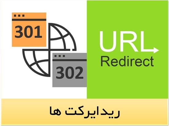 redirects 301 and 302